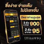 ซื้อ lottery online